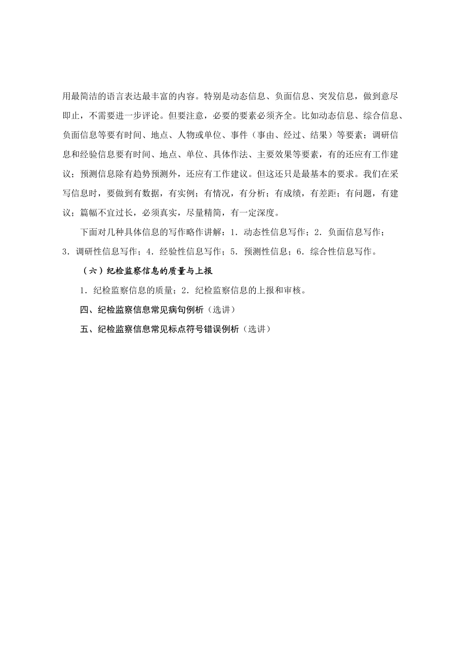 纪检监察业务培训资料.docx_第2页