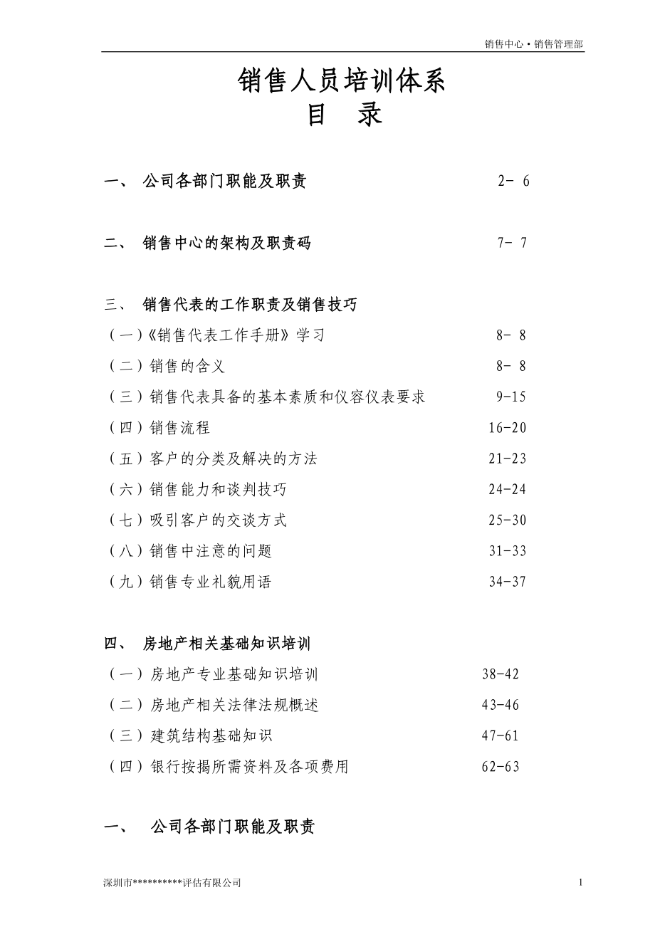 销售人员培训体系).docx_第1页