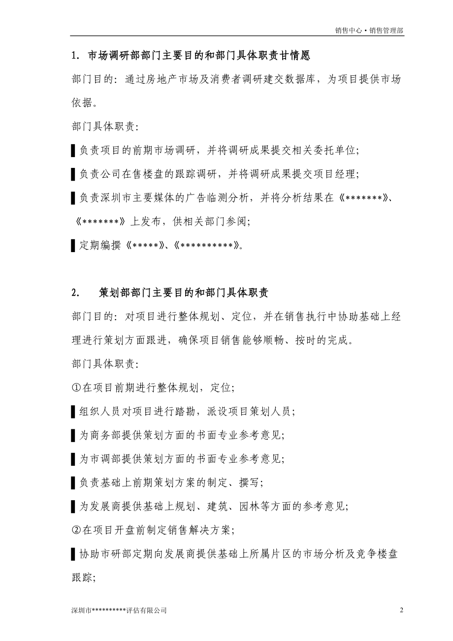 销售人员培训体系).docx_第2页