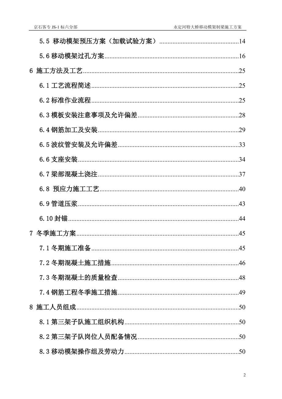 铁路桥梁移动模架施工方案.docx_第2页