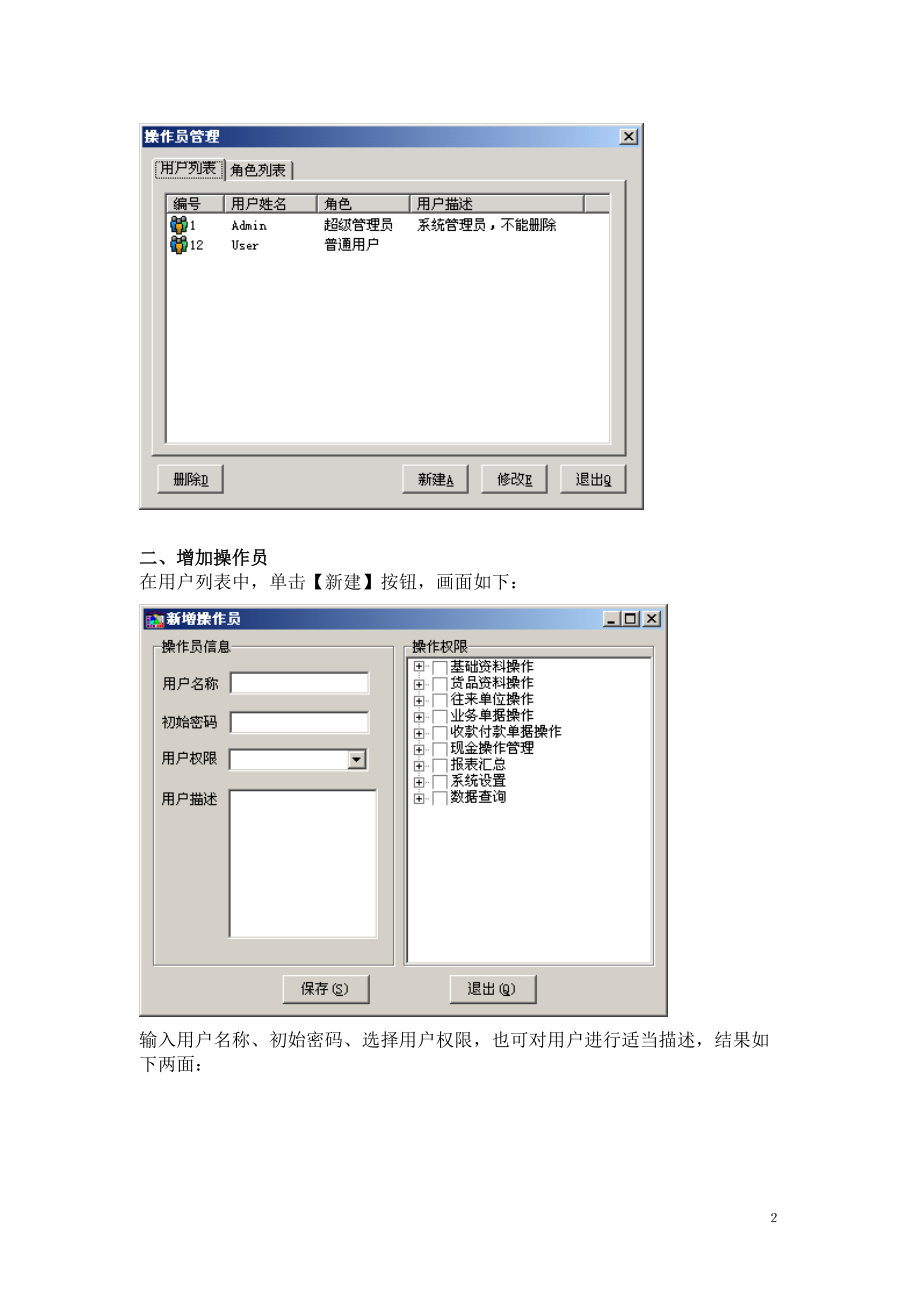 里诺进销存操作手册.docx_第2页