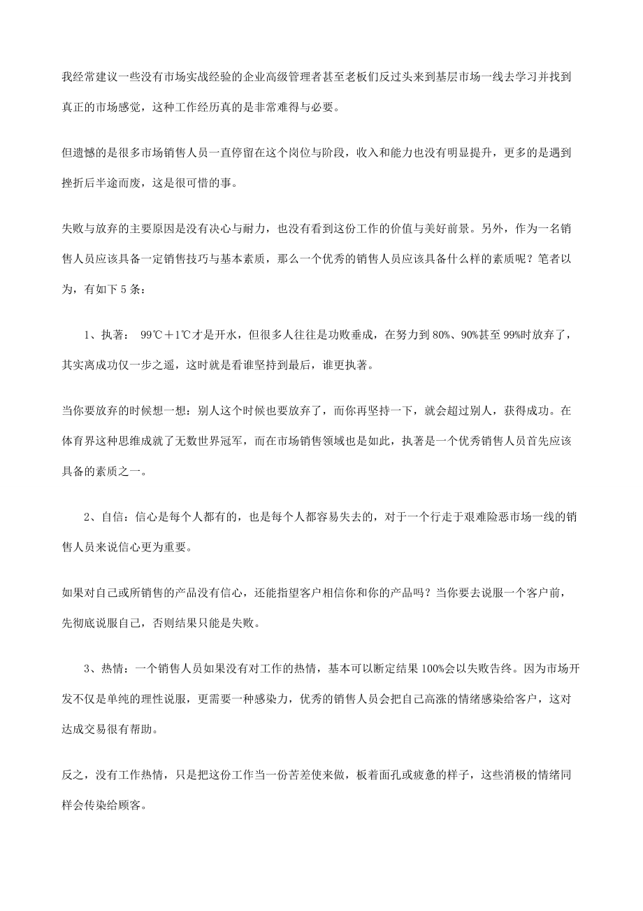 看销售高手是怎样开拓市场.docx_第2页