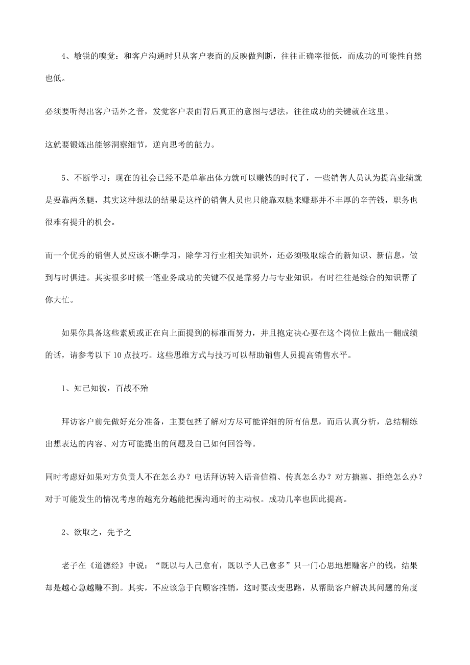 看销售高手是怎样开拓市场.docx_第3页