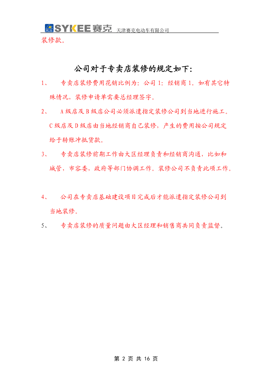 赛克专卖店装修指导手册(1).docx_第2页