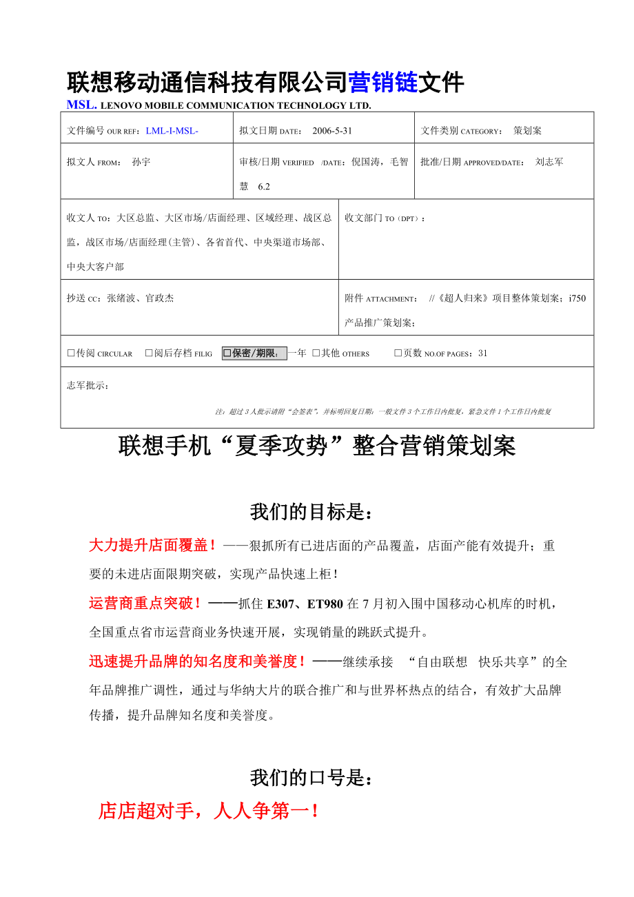 联想手机整合营销策划案.docx_第1页