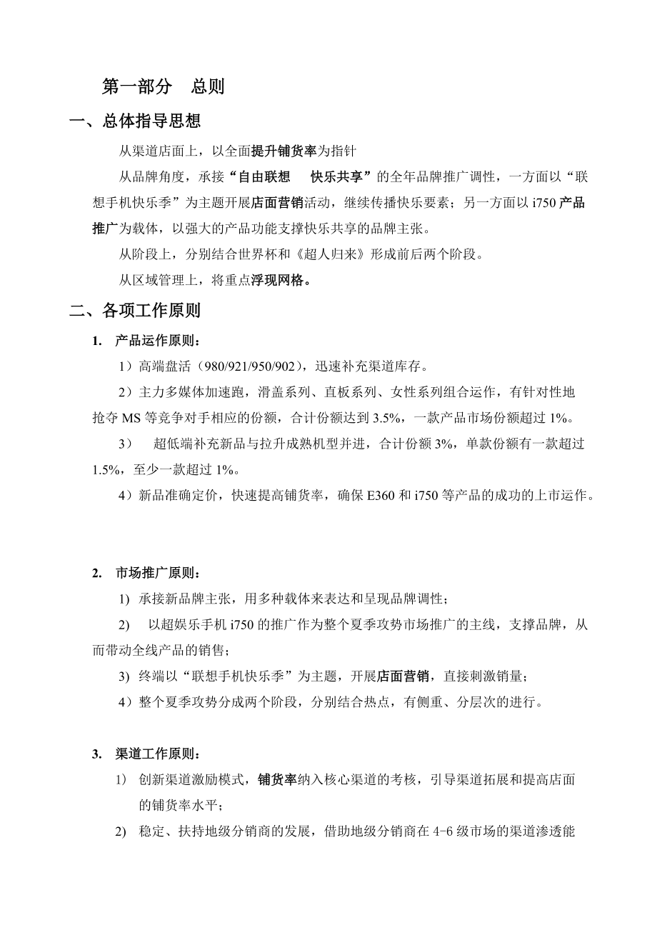 联想手机整合营销策划案.docx_第2页