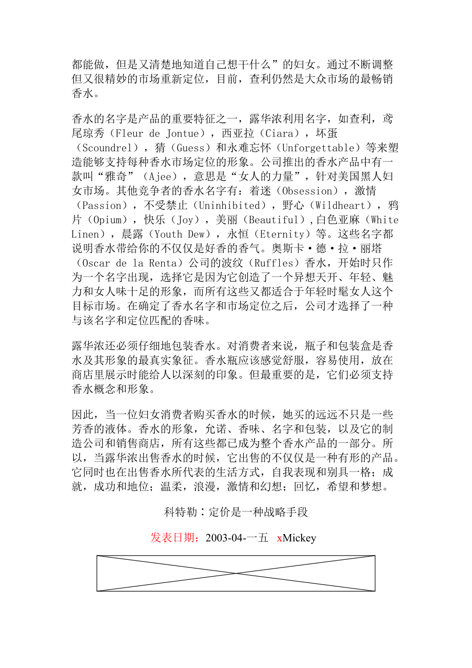 科特勒营销案例汇集.docx_第2页