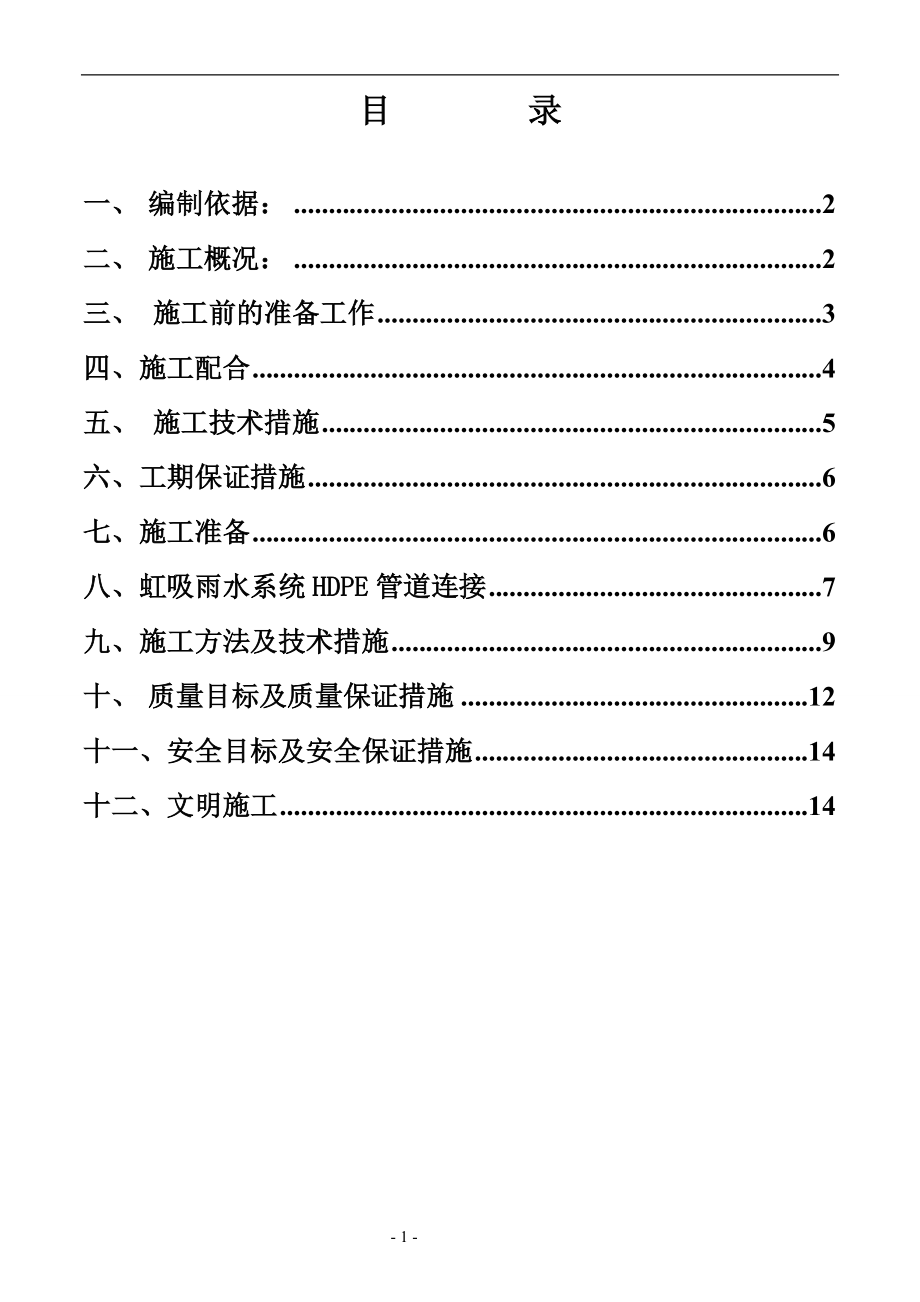 虹吸雨水系统施工方案.docx_第1页