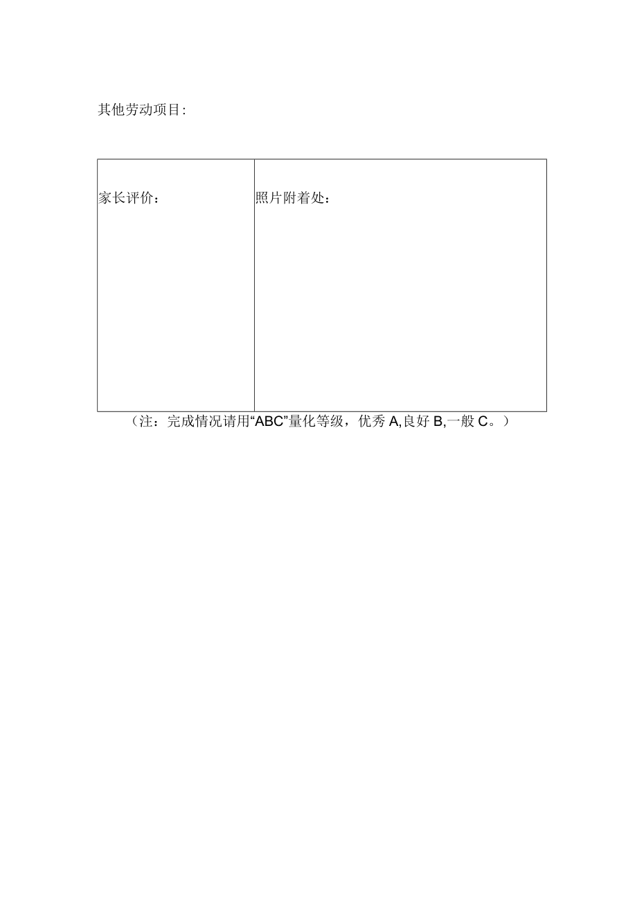 学生每月家庭劳动清单.docx_第2页