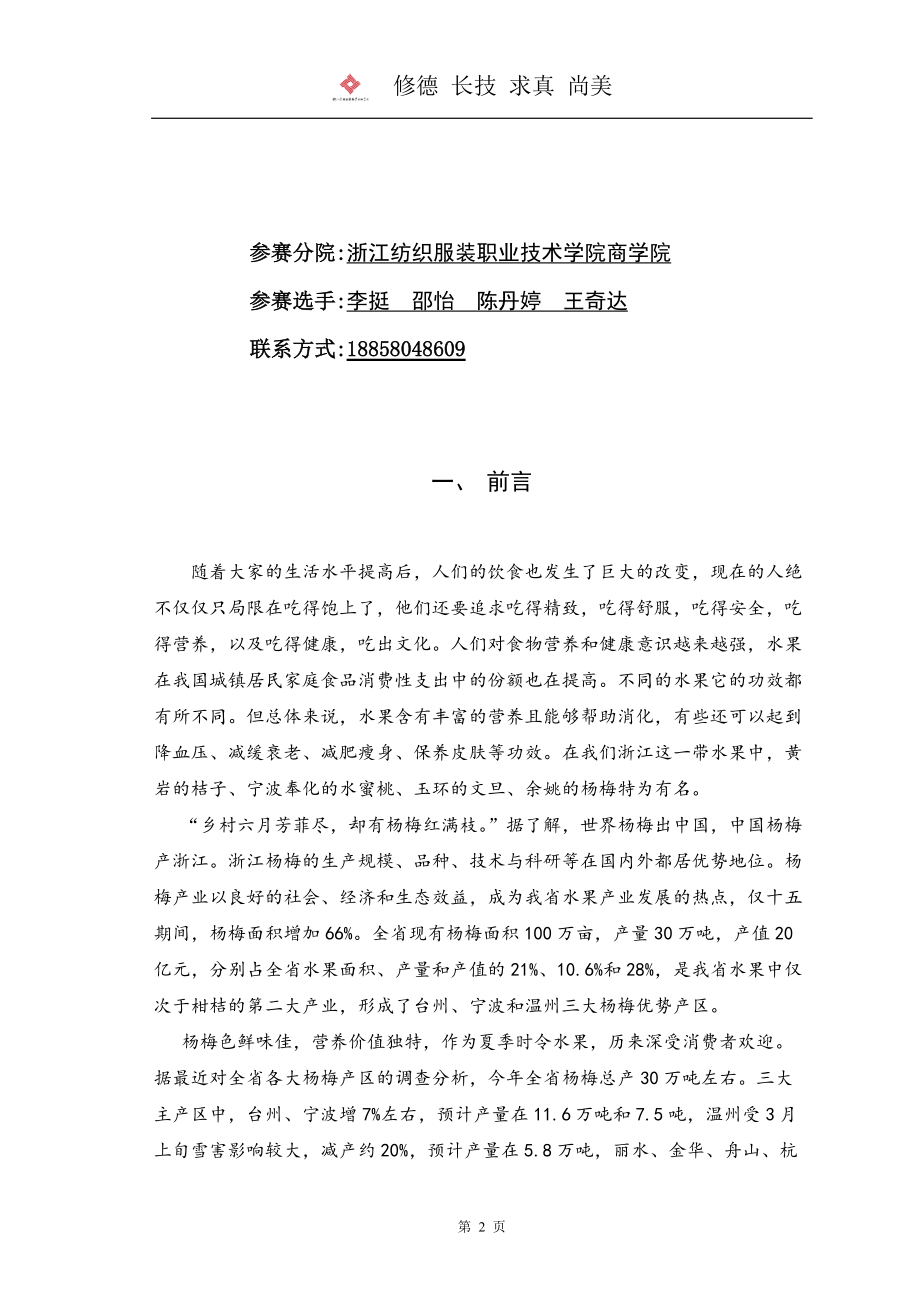 营销策划方案余姚杨梅.docx_第2页