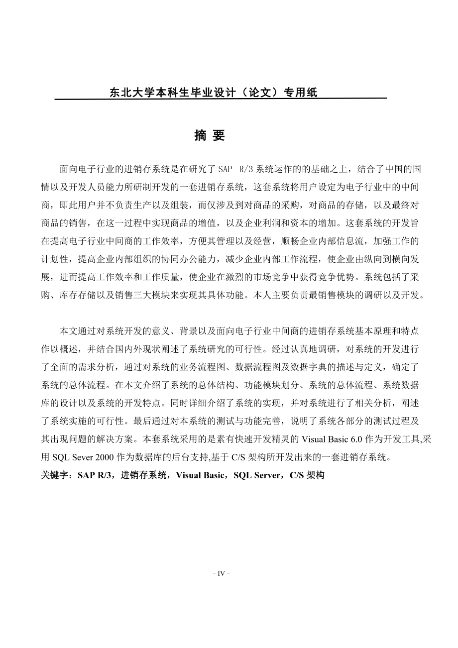 论文进销存系统(优秀).docx_第1页