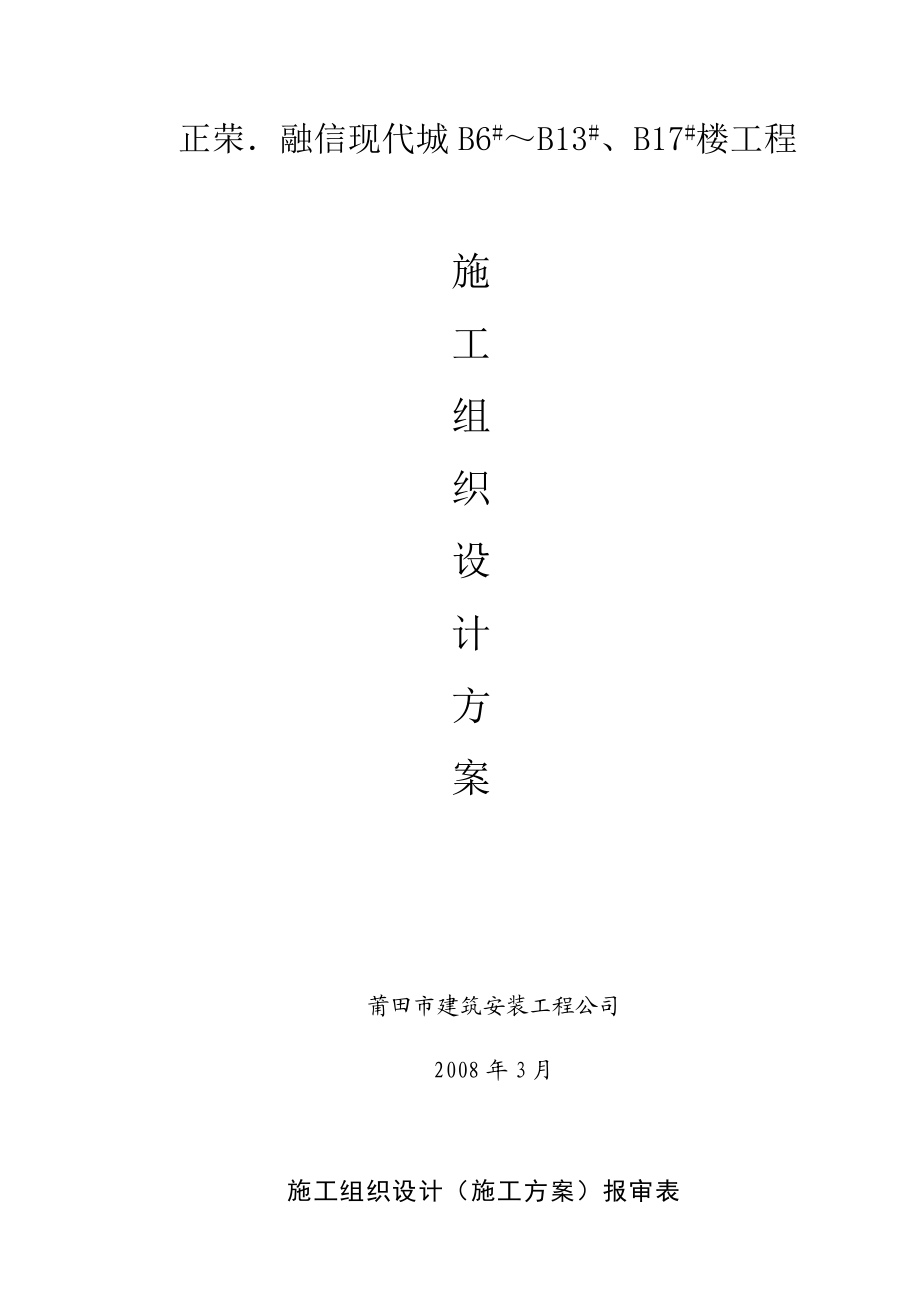 现代城B区D标稿(施工方案)修改.docx_第1页