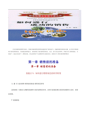 职业经理人如何进行成功的销售培训资料.docx