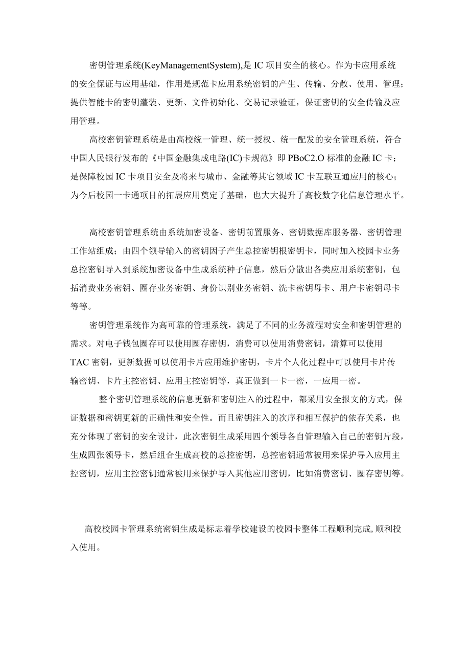 密钥管理系统.docx_第1页