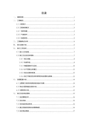 联东大桥冲孔灌注桩施工方案.docx