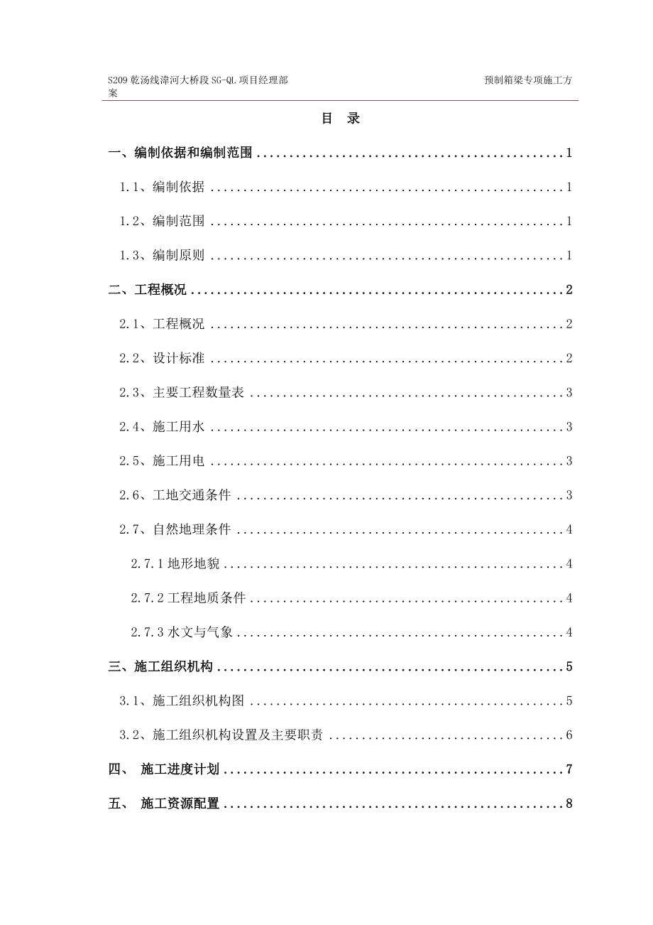 箱梁专项施工方案.docx_第1页