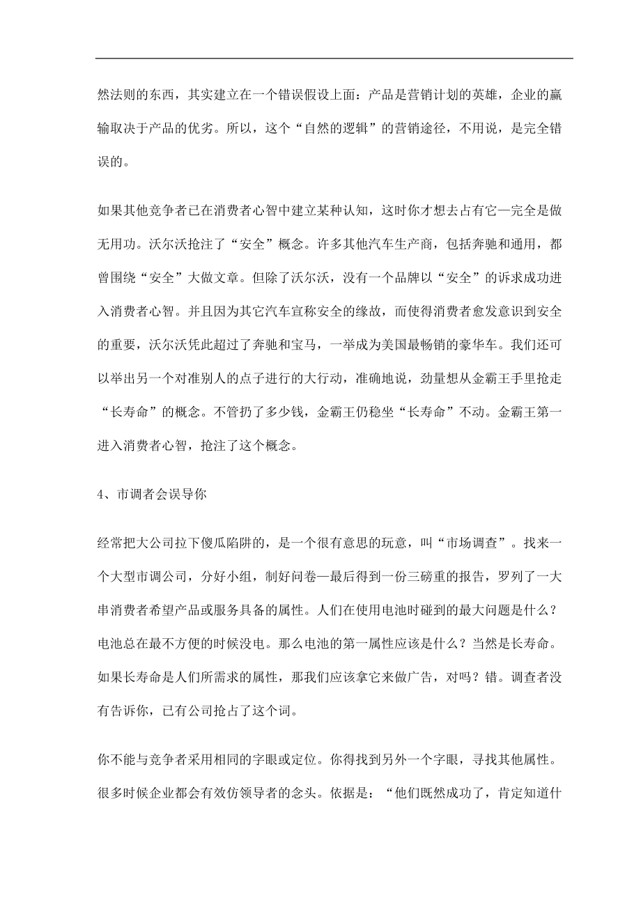 营销错误的批判.docx_第3页