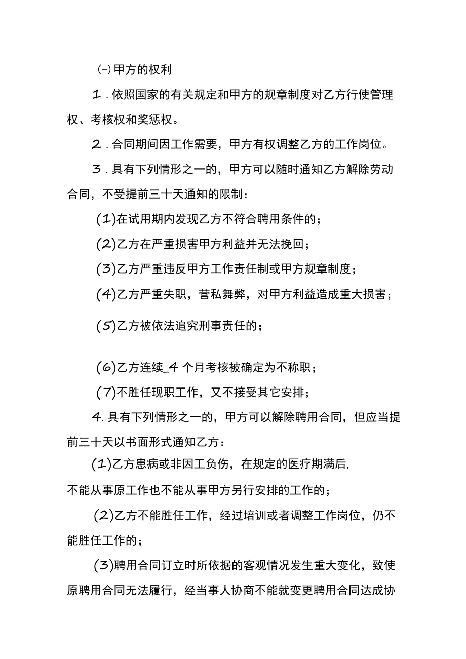 员工绩效考核项目利润分成协议书.docx_第2页