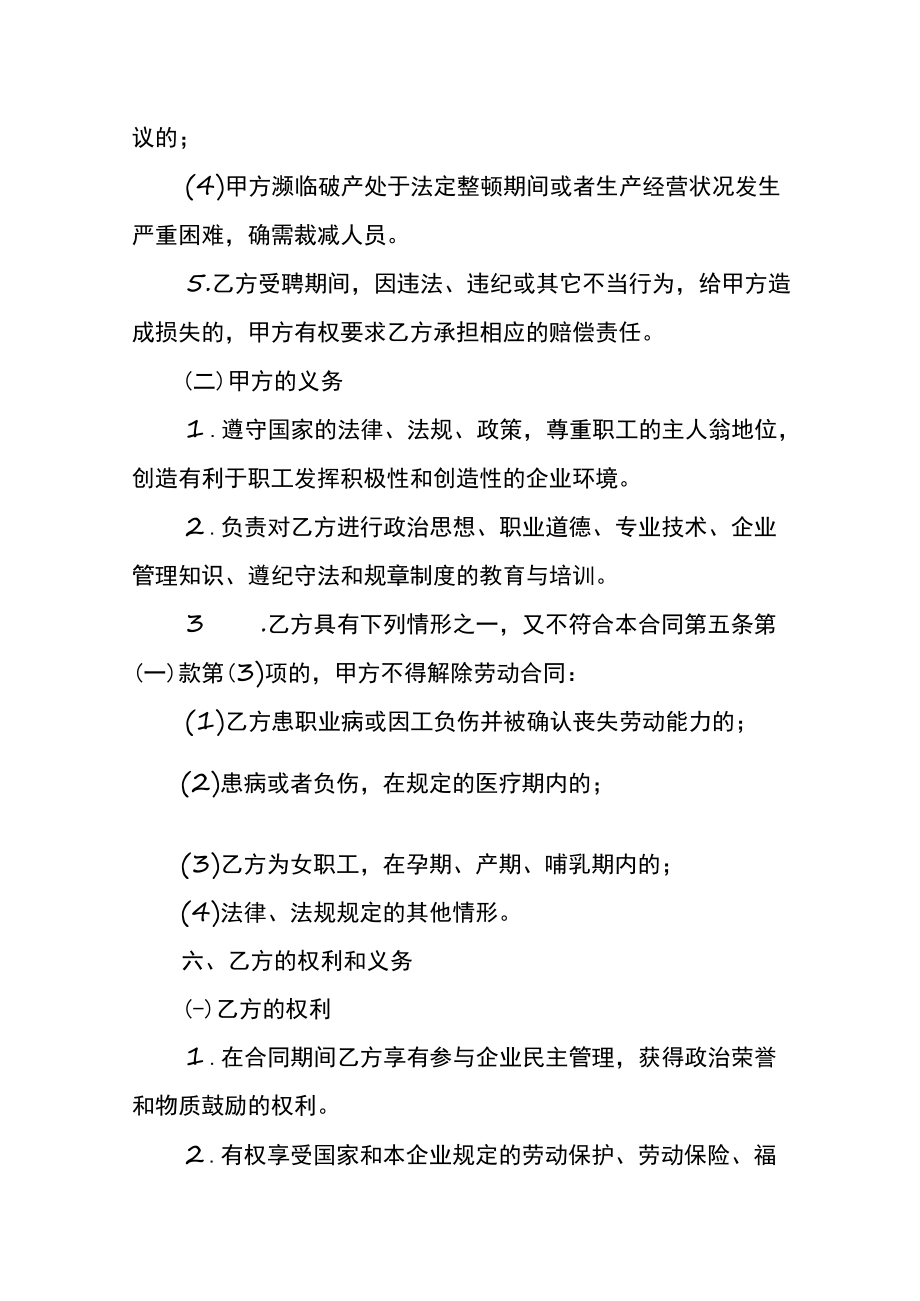 员工绩效考核项目利润分成协议书.docx_第3页