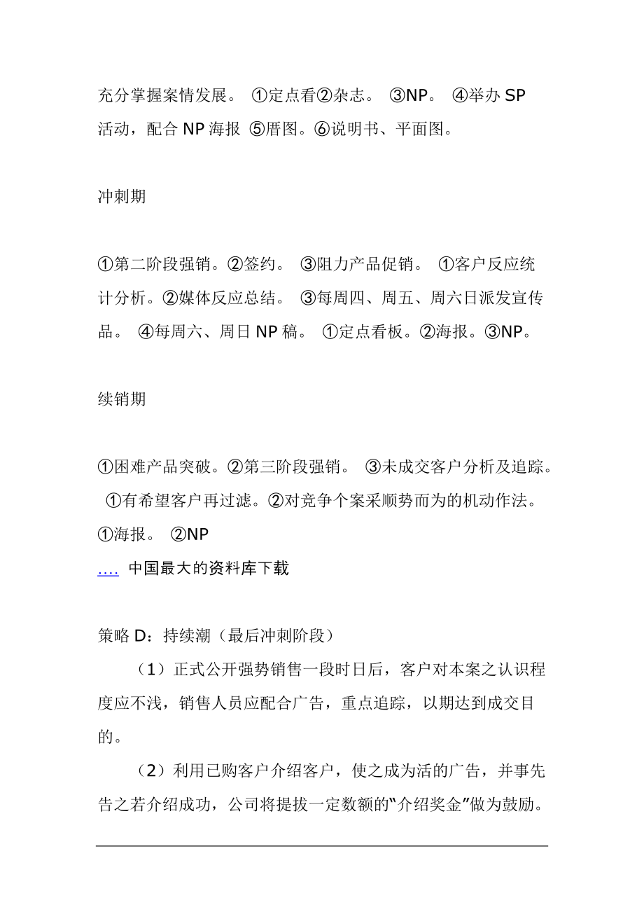 销售进度控制.docx_第2页