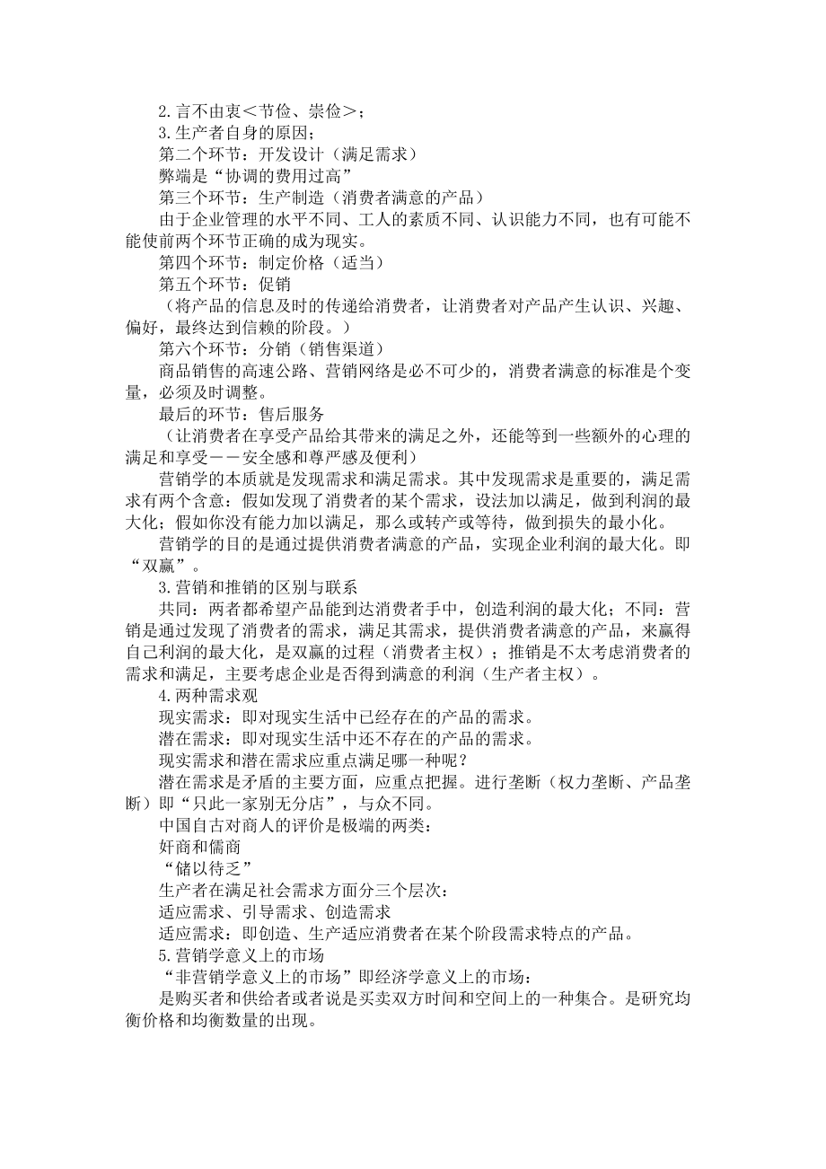 现代营销学（苏亚民傅慧芬主编）.docx_第2页