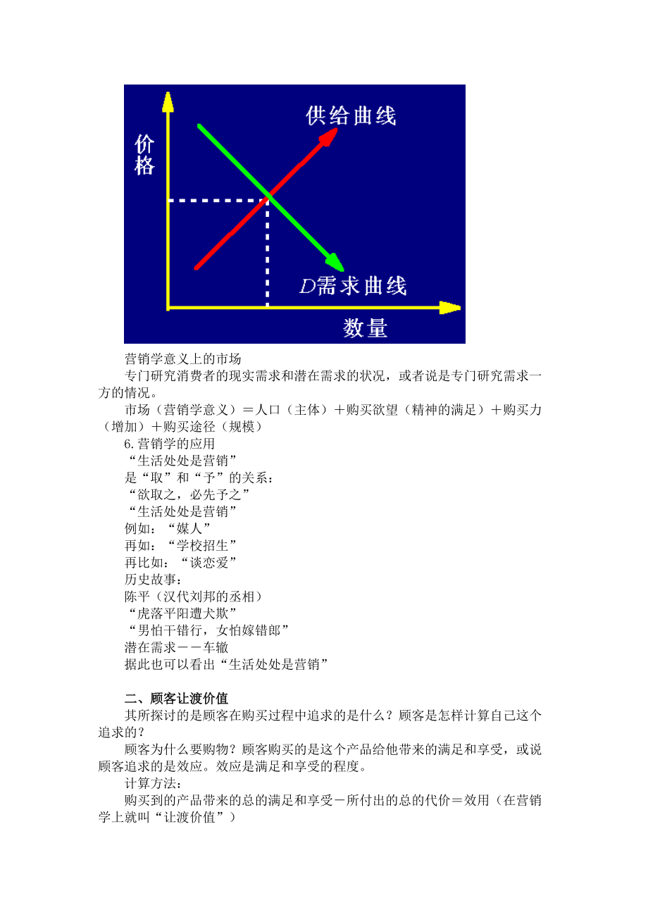 现代营销学（苏亚民傅慧芬主编）.docx_第3页