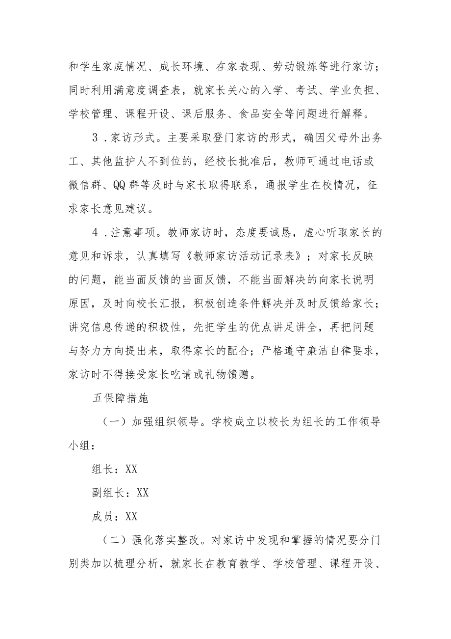 小学关于开展教师全员家访活动实施方案.docx_第3页