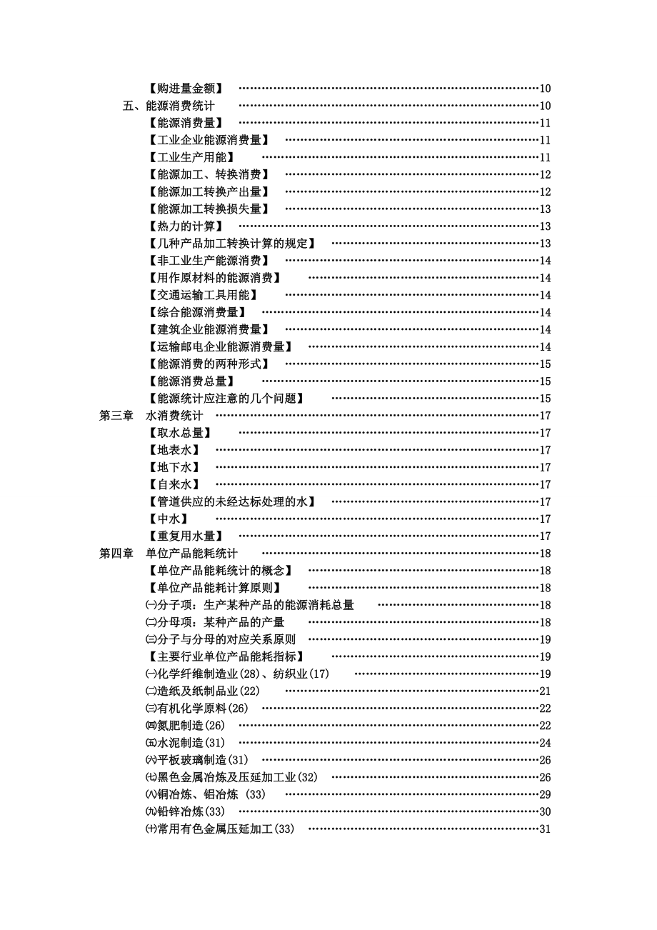 节能综合指标的计算.docx_第2页