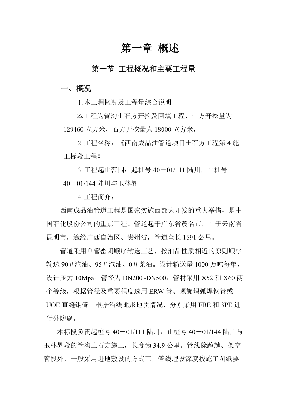 详细土石方施工方案.docx_第1页