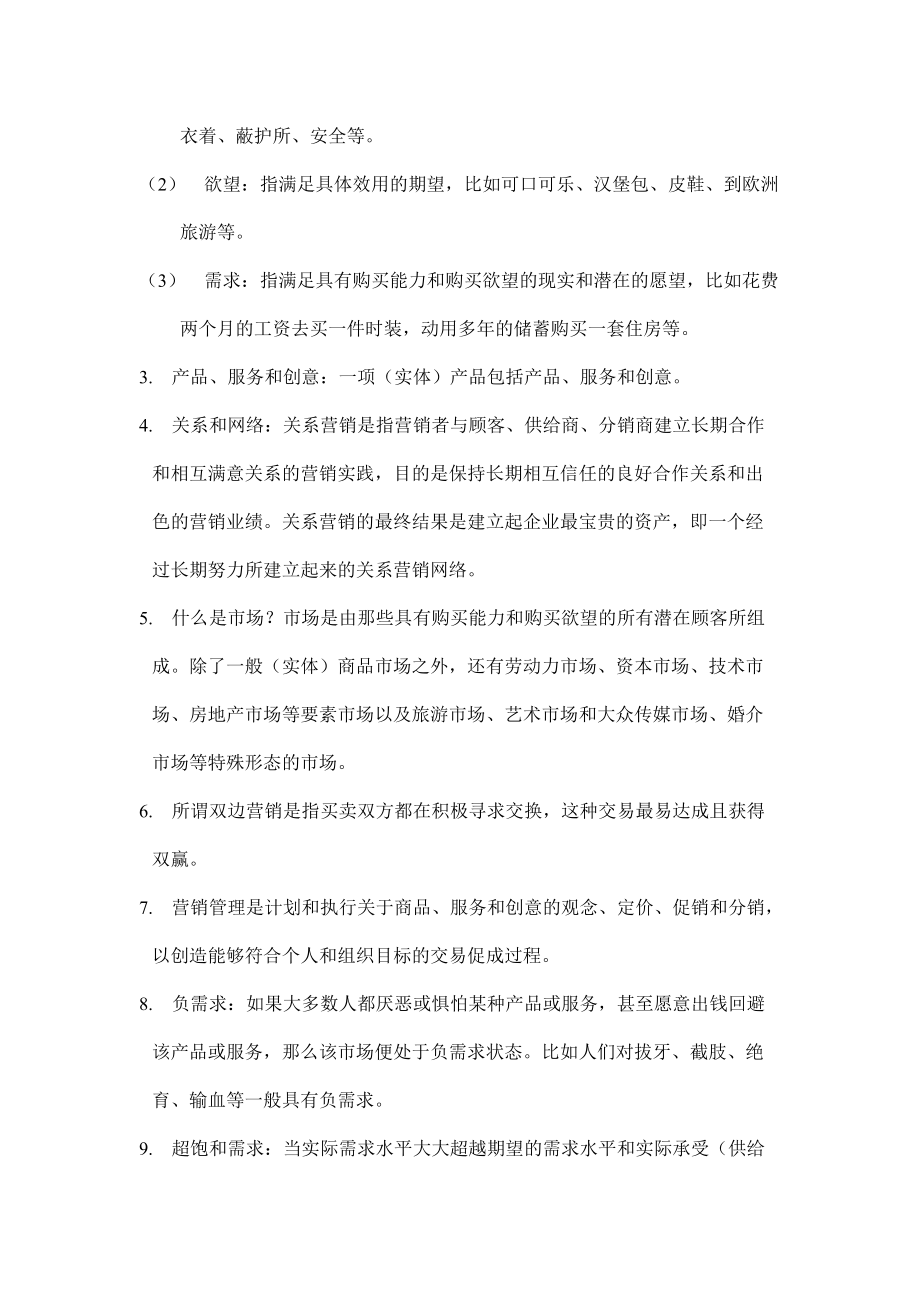 营销在组织行为中的关键作用.docx_第2页