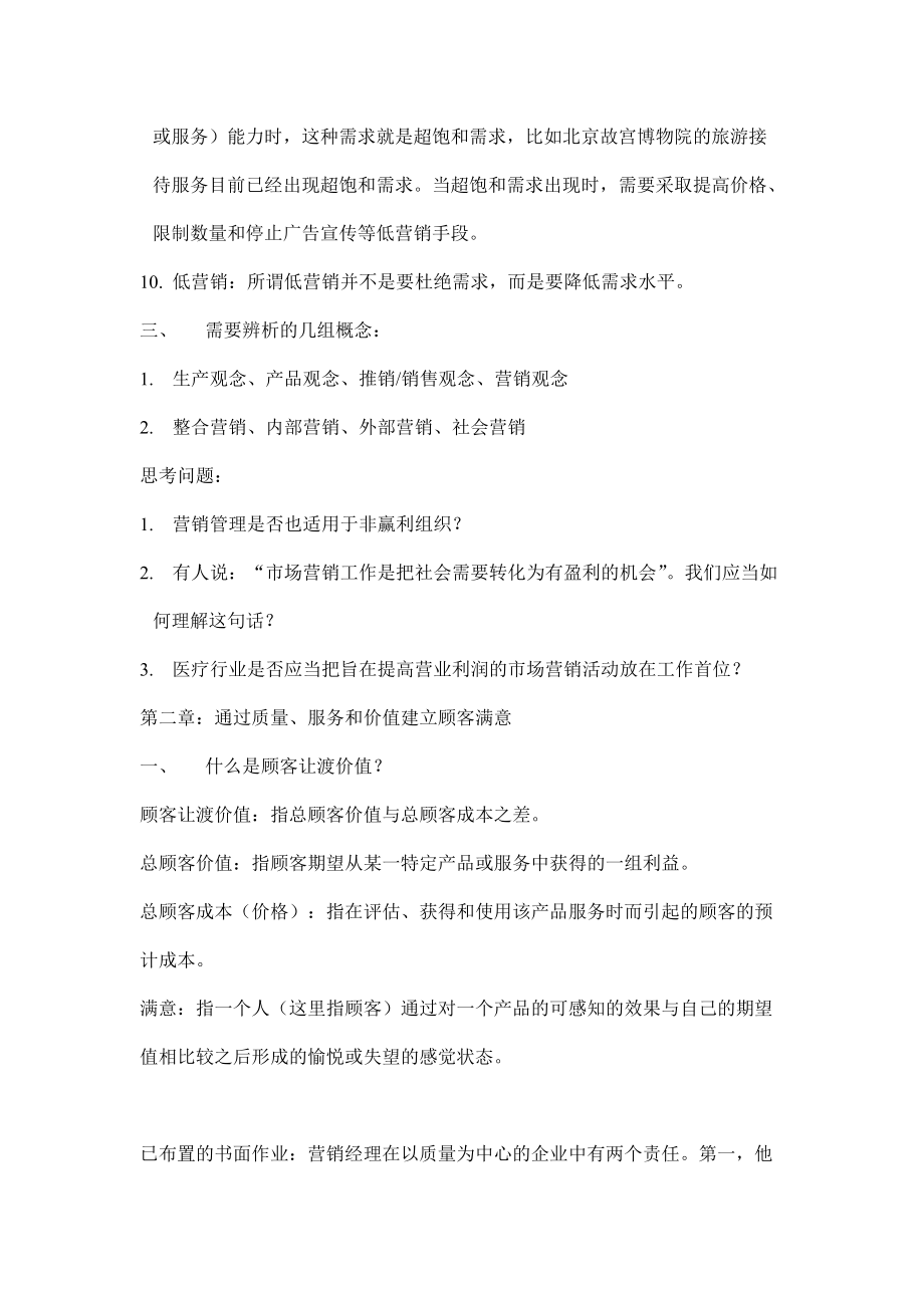 营销在组织行为中的关键作用.docx_第3页