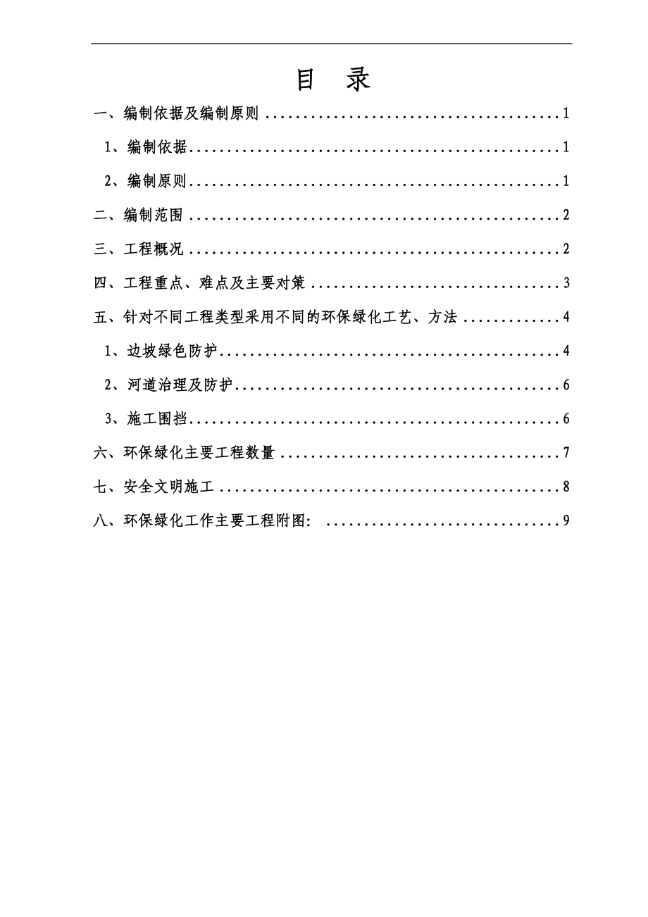 环保绿化施工方案.docx_第1页