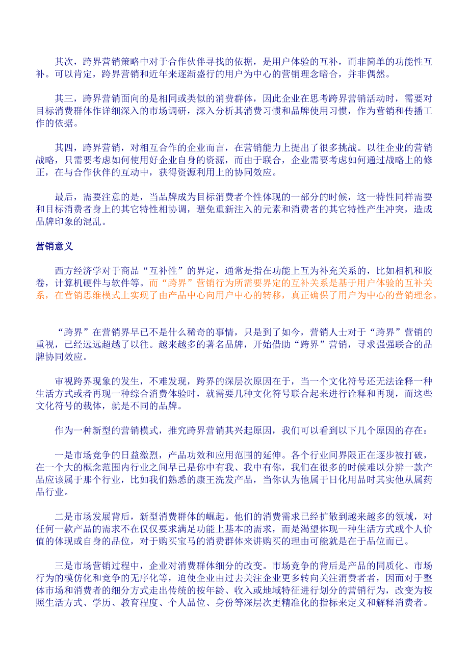 跨界营销相关资料.docx_第2页