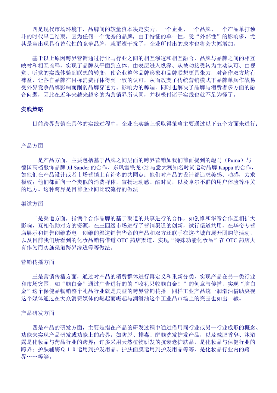 跨界营销相关资料.docx_第3页