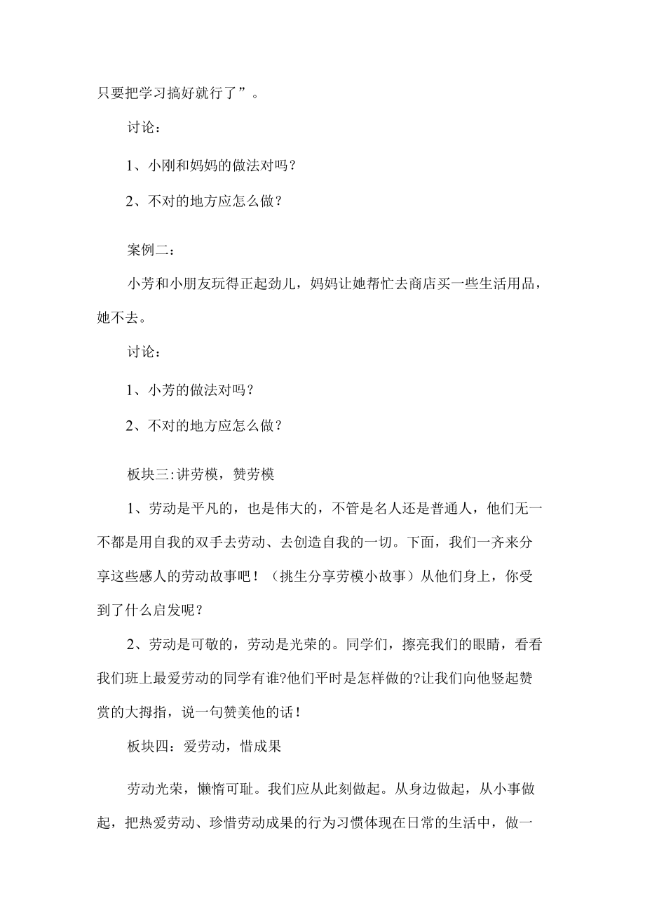 小学劳动教育主题班会教案设计.docx_第3页