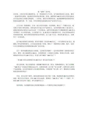 销售技巧经典小故事.docx