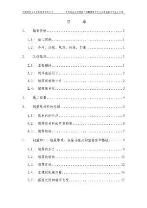 钢筋施工方案.docx