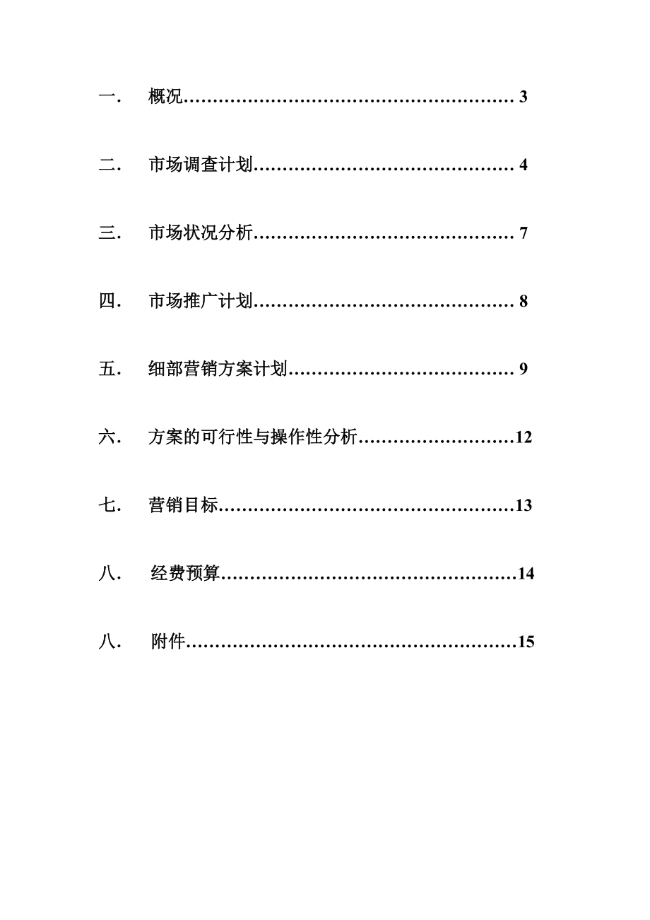 金丝猴麦乐芙营销策划方案.docx_第2页