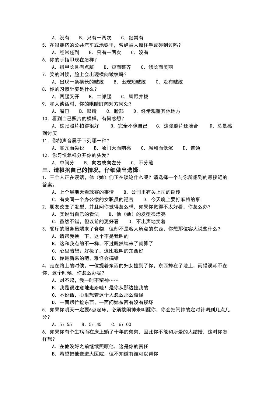 营销人员素质测评资料.docx_第2页