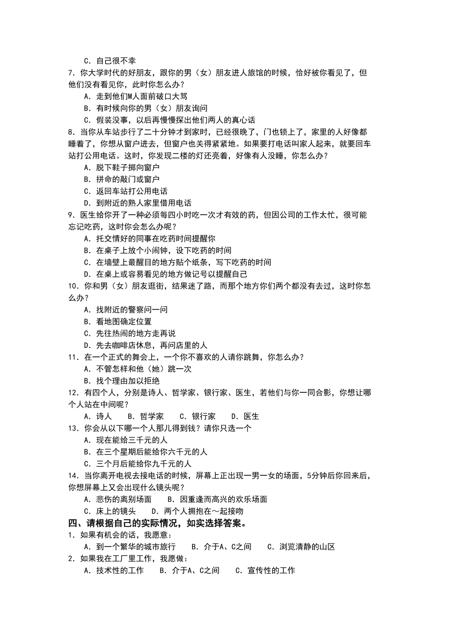 营销人员素质测评资料.docx_第3页