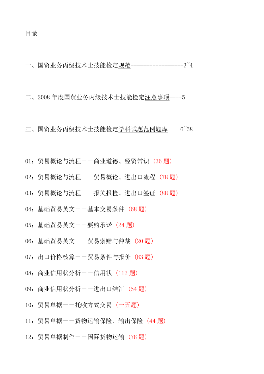 贸易业务丙级技能检定概述.docx_第3页