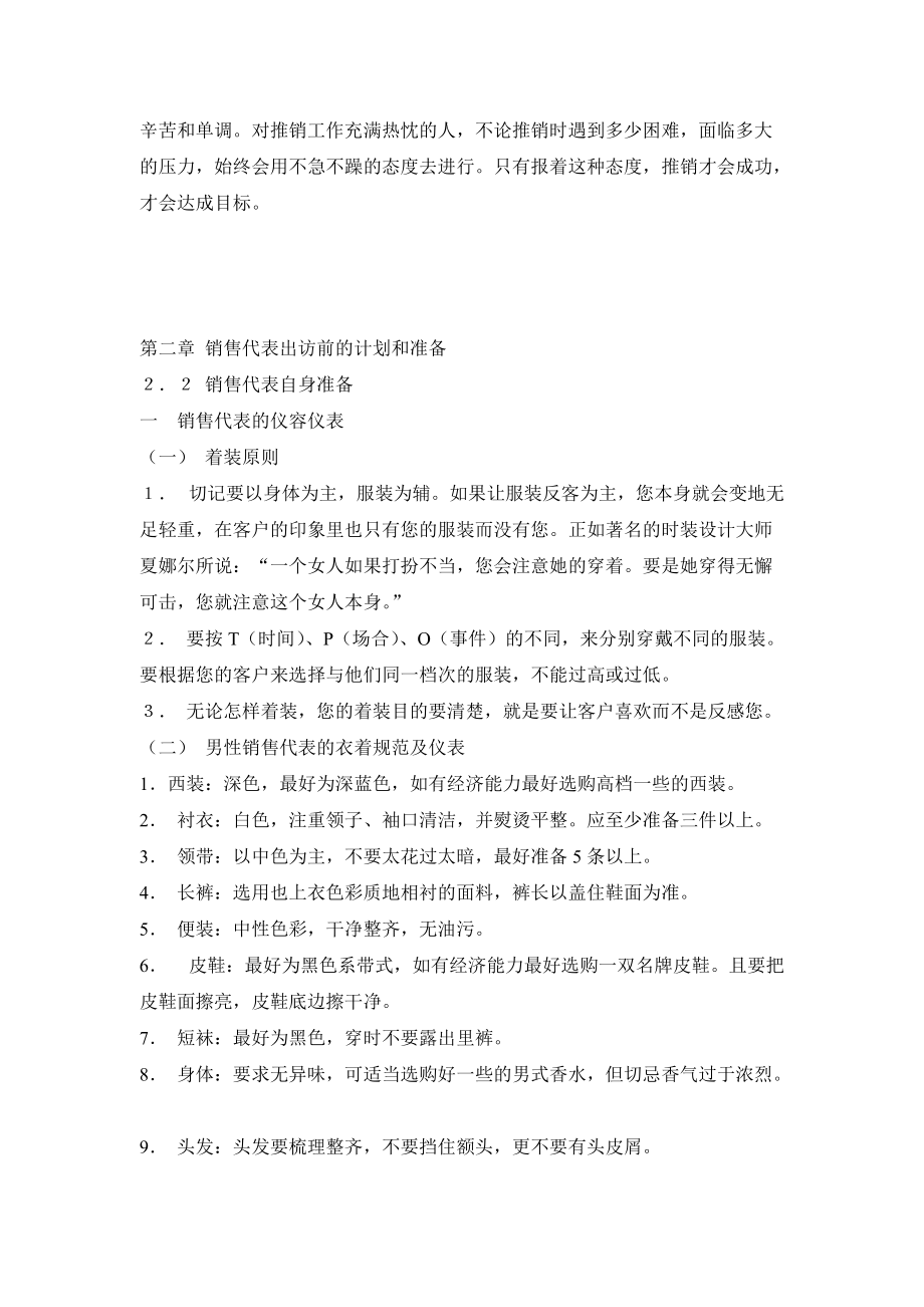 销售代表的必备手册.docx_第2页