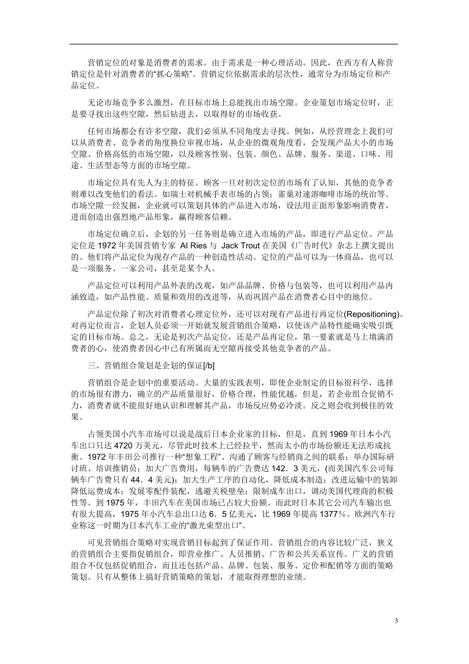 营销企划知识培训讲座_2.docx_第3页