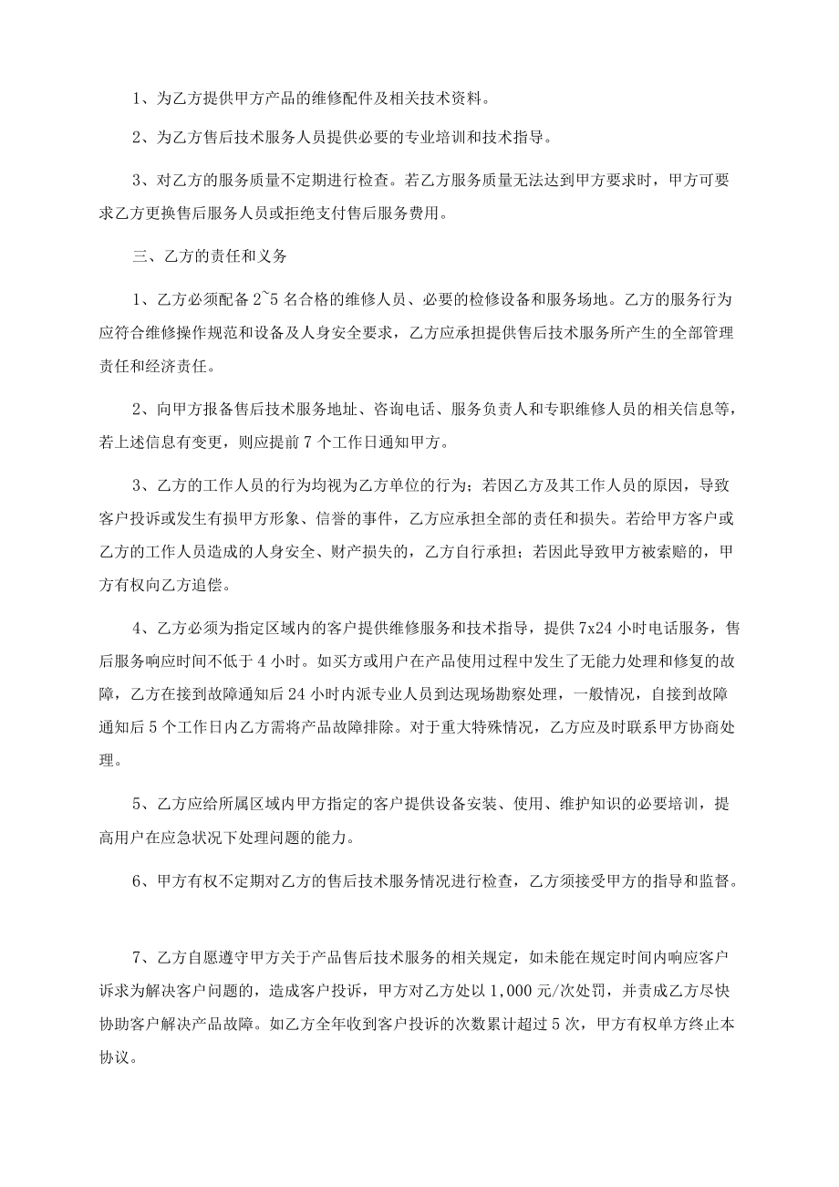 售后服务承包协议.docx_第2页