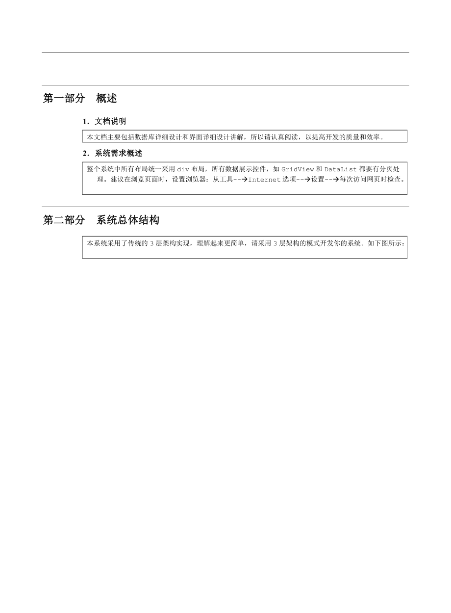 游戏点卡在线销售系统需求文档.docx_第1页