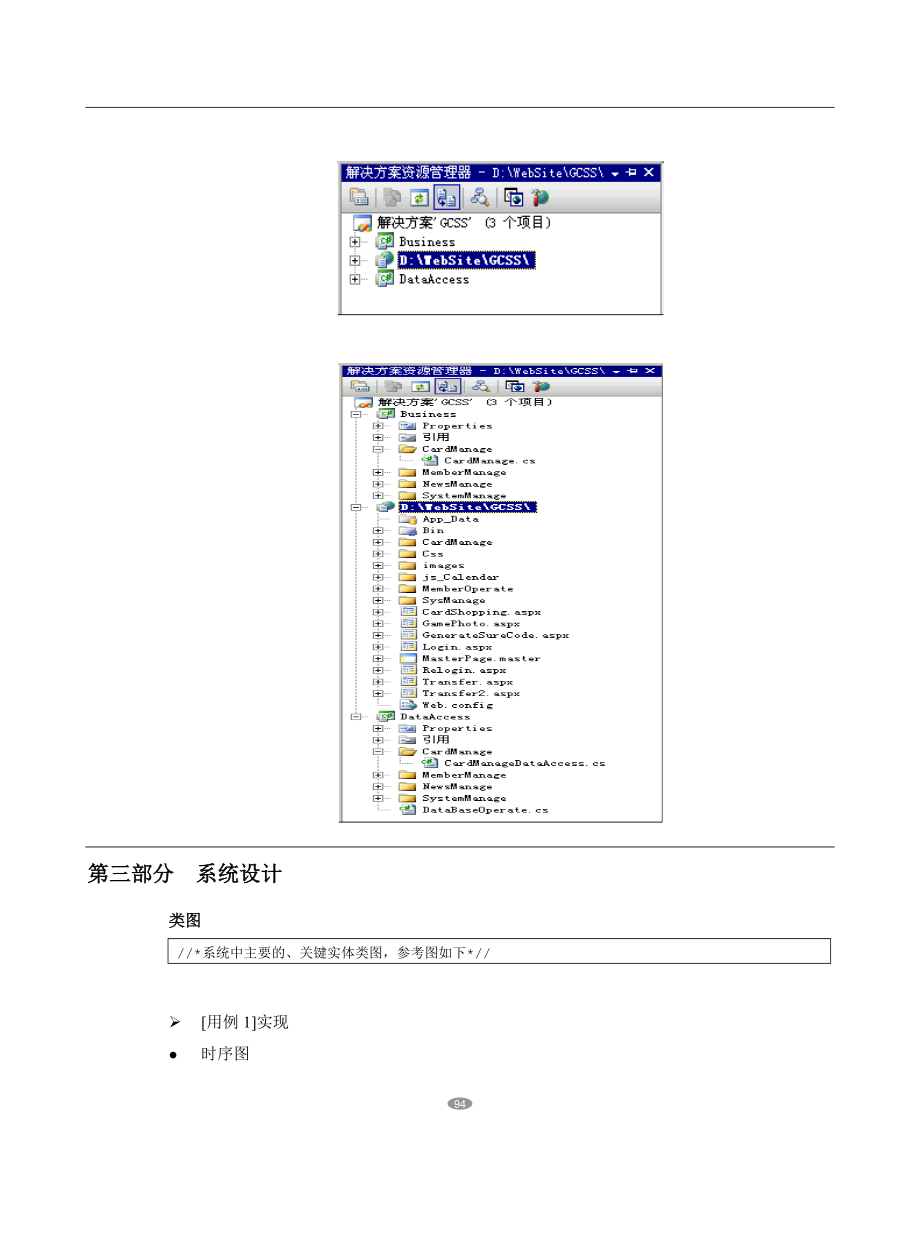 游戏点卡在线销售系统需求文档.docx_第2页