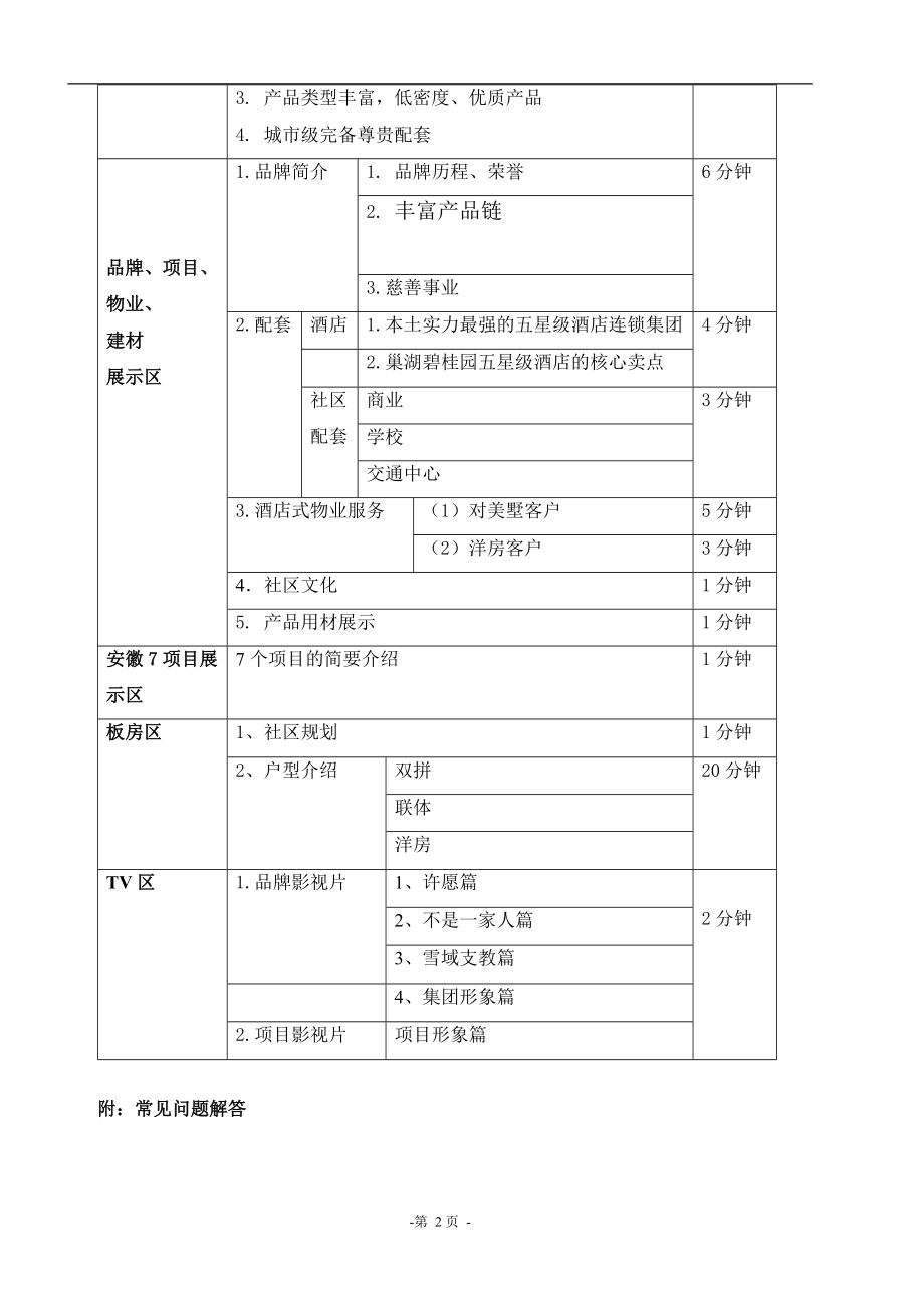 销售培训手册范本.docx_第2页