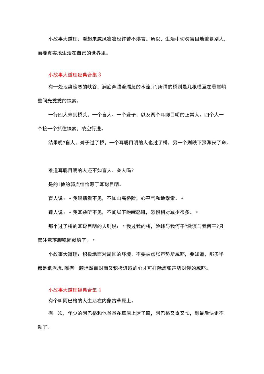 小故事大道理经典合集（精选40篇）.docx_第3页