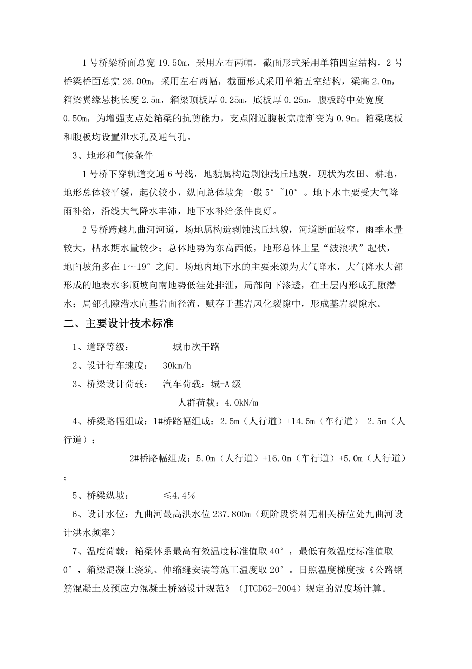 现浇预应力连续箱梁专项施工方案.docx_第2页