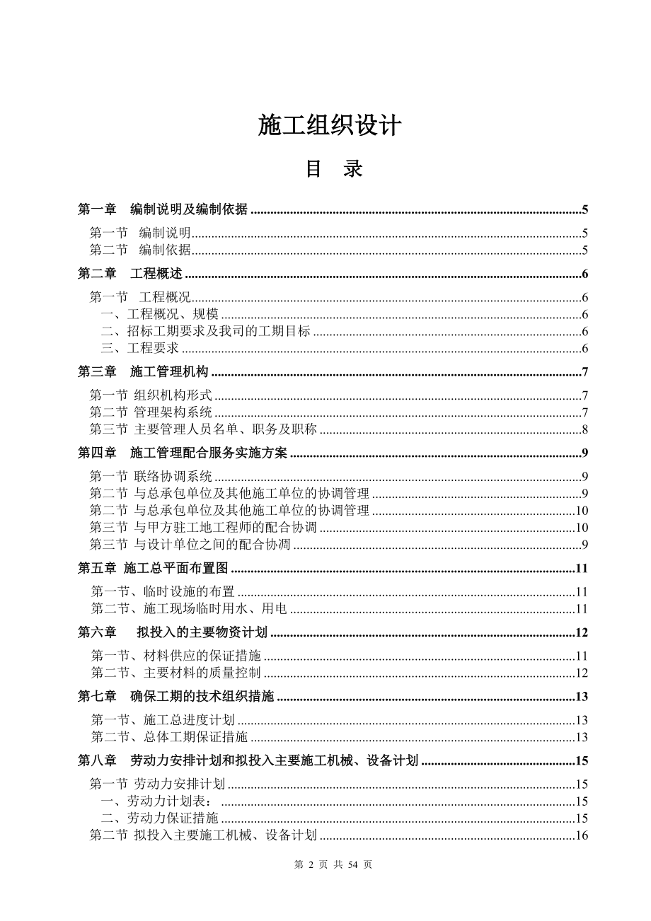 长泰县文昌公园施工方案.docx_第2页